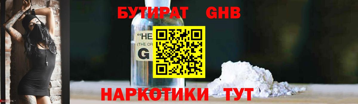 БУТИРАТ жидкий экстази  Вход с VPN  Волоколамск 