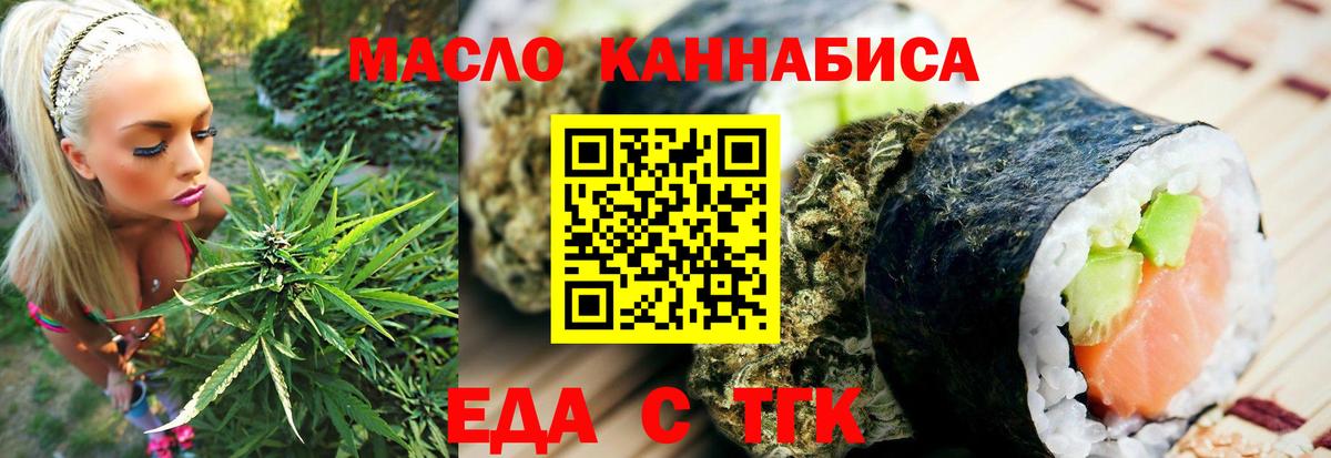 Еда ТГК конопля Волоколамск