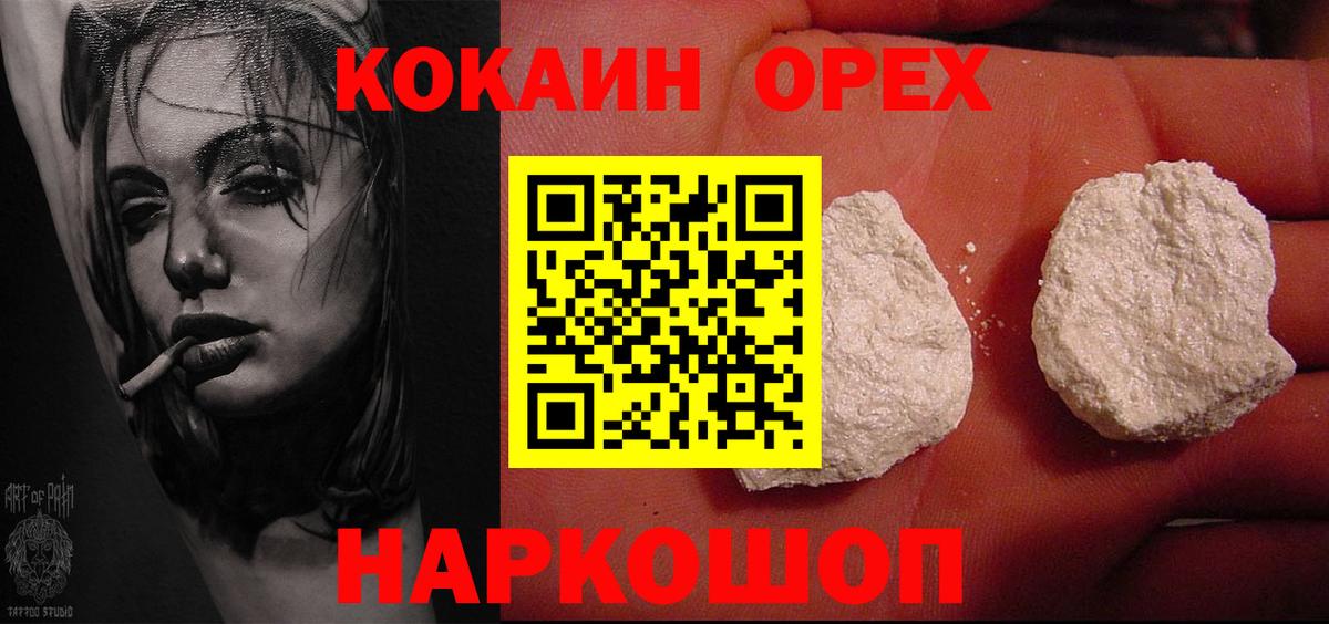 Кокаин  COCAIN 97%  Вход с VPN  КОКАИН 99%  Волоколамск 