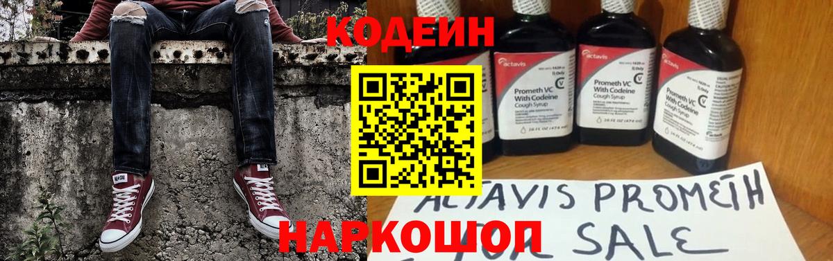Кодеиновый сироп Lean Purple Drank  Вход с VPN  Волоколамск 