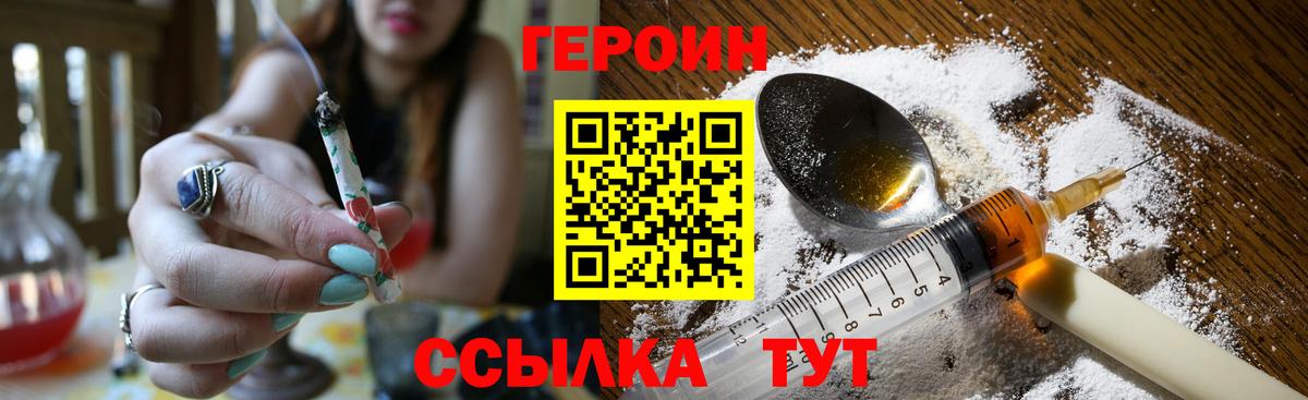 Волоколамск  ГЕРОИН хмурый  Вход с VPN 