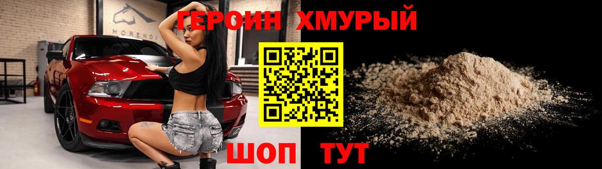 ГЕРОИН гречка Волоколамск