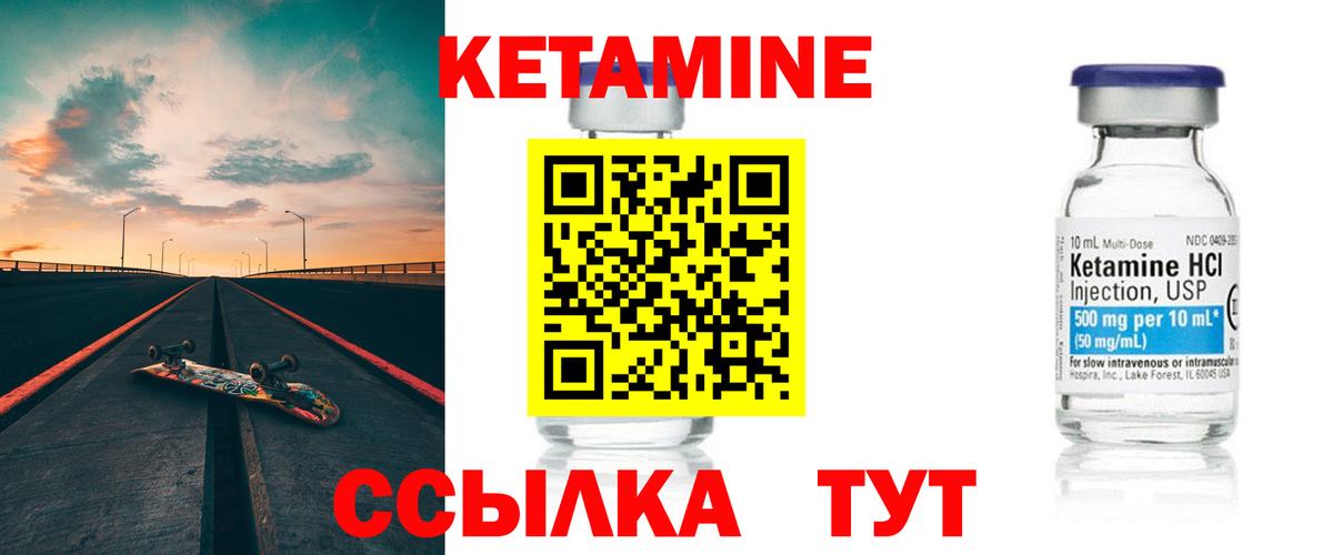 КЕТАМИН VHQ Волоколамск