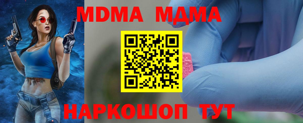 MDMA кристаллы Волоколамск