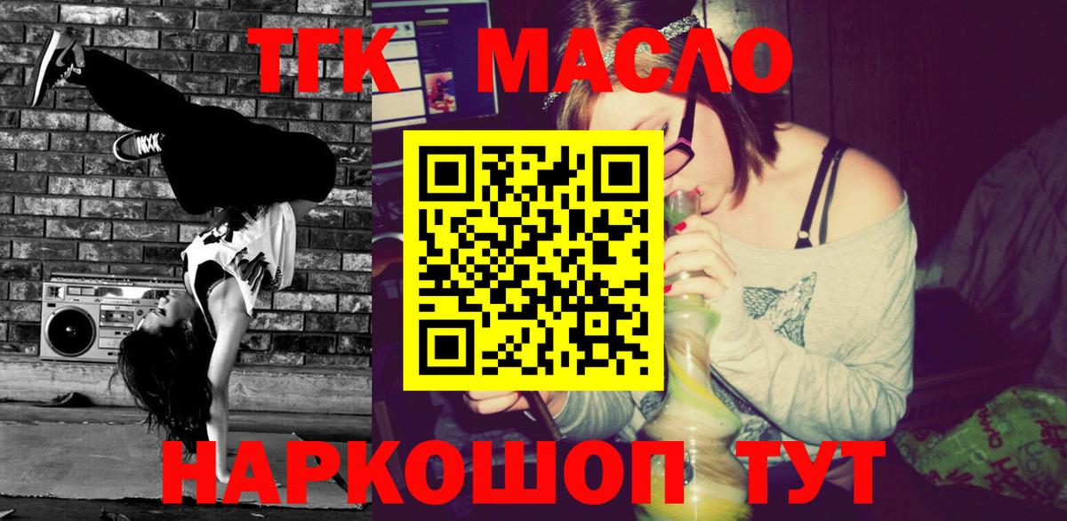 ТГК вейп с тгк Волоколамск